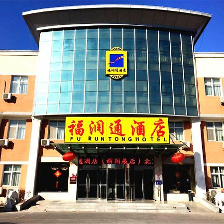 Beijing Capital Airport Fu Run Tong Hotel Xin Guo Zhan Branch Shunyi Екстериор снимка