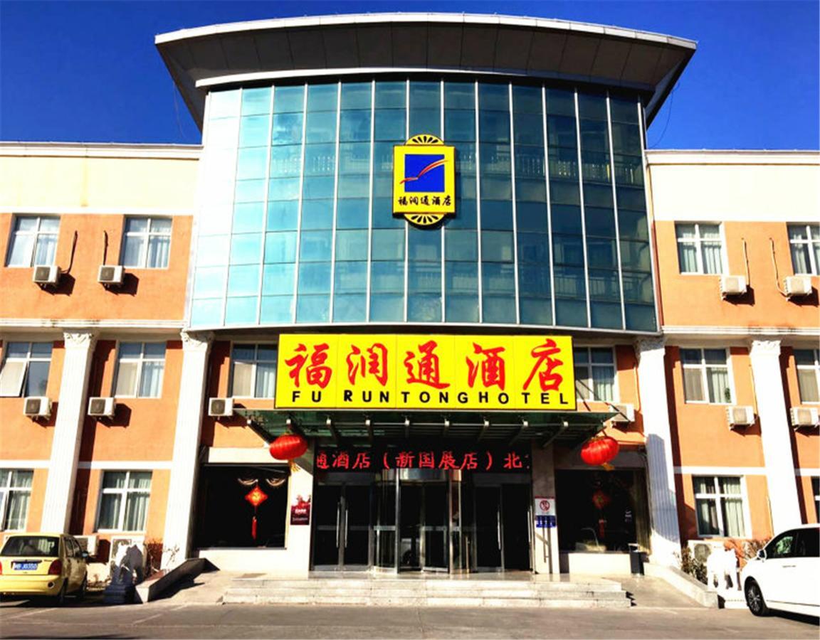 Beijing Capital Airport Fu Run Tong Hotel Xin Guo Zhan Branch Shunyi Екстериор снимка