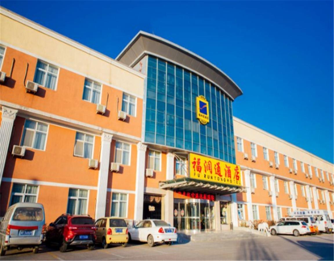 Beijing Capital Airport Fu Run Tong Hotel Xin Guo Zhan Branch Shunyi Екстериор снимка